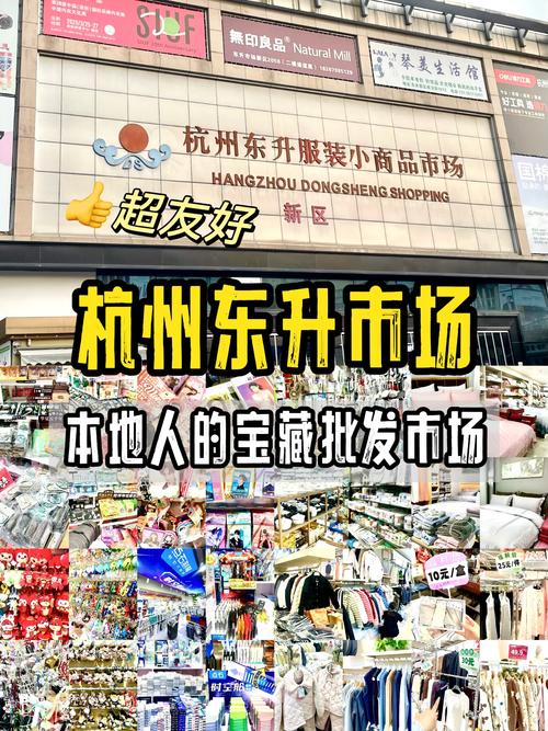 百元逛杭州 小商品批發市場淘貨全攻略