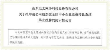 聚焦山東新三板 濟南軟件開發企業ST以太擬摘牌，透視網絡與信息安全領域變遷
